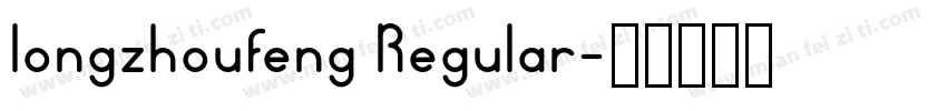 longzhoufeng Regular字体转换